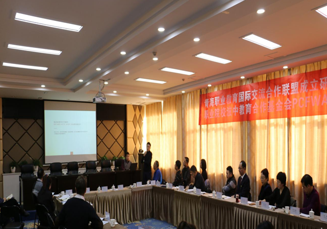 青海職業(yè)教育國際交流合作聯(lián)盟研討會(huì) 暨青海職業(yè)院校波中教育合作基金會(huì) PCFWA對(duì)接交流會(huì)圓滿召開(圖2) 青海職業(yè)教育國際交流合作聯(lián)盟研討會(huì) 暨青海職業(yè)院校波中教育合作基金會(huì) PCFWA對(duì)接交流會(huì)圓滿召開(圖2)