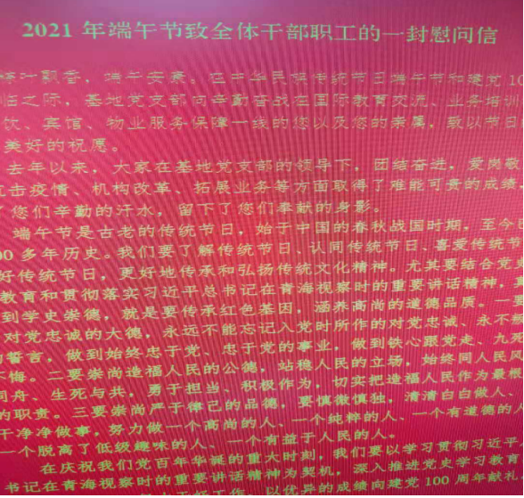 小島基地黨支部端午節(jié)致全體干部職工一封慰問信(圖1) 小島基地黨支部端午節(jié)致全體干部職工一封慰問信(圖1)