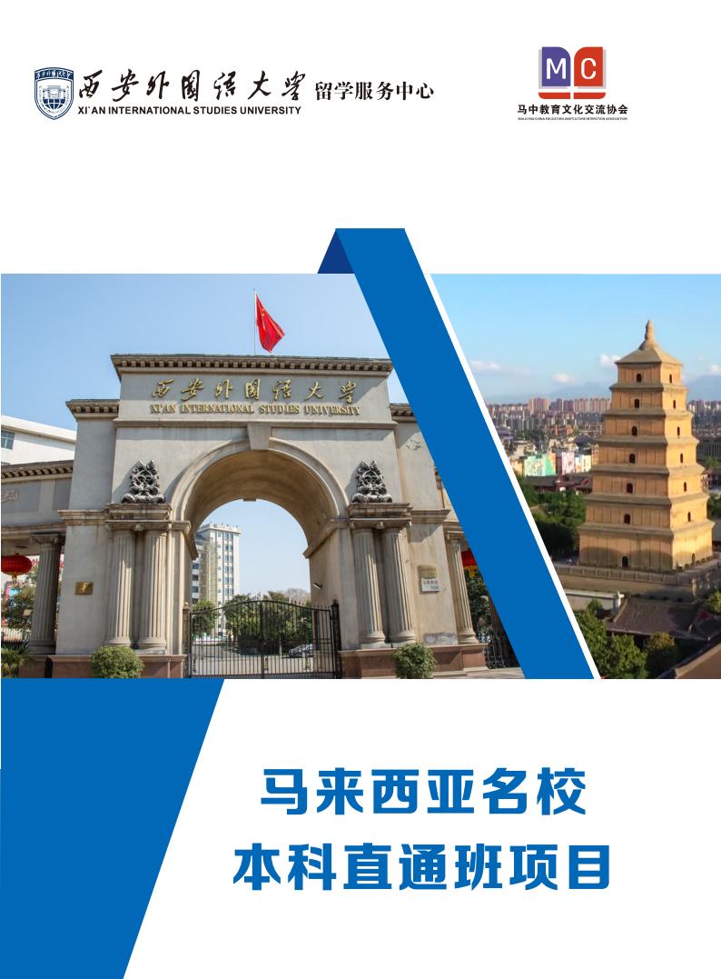 馬來(lái)西亞名校本科直通班(圖1)