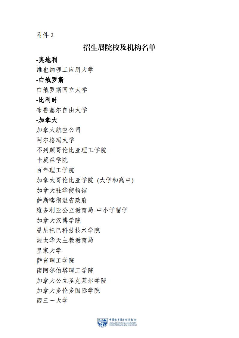 關(guān)于邀請(qǐng)學(xué)生參加2021年中國(guó)國(guó)際教育線上展的通知(圖4)