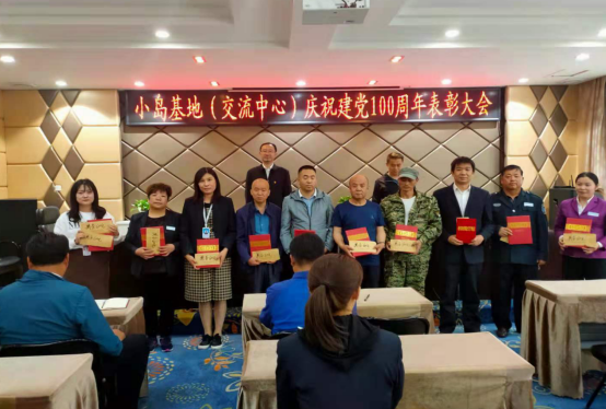 小島基地黨支部召開慶祝建黨100周年表彰大會(圖2) 小島基地黨支部召開慶祝建黨100周年表彰大會(圖2)